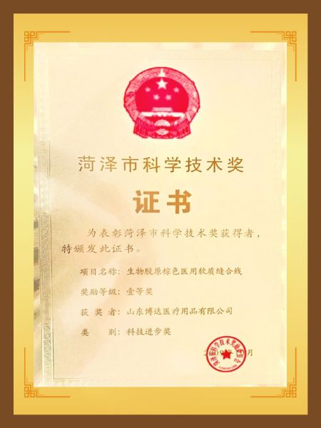 菏澤市科學(xué)技術(shù)獎(jiǎng)