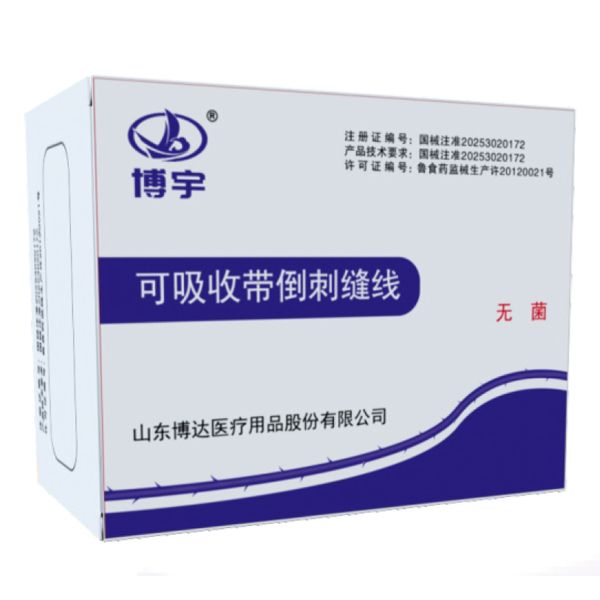 可吸收帶倒刺縫線(xiàn)（魯械廣審(文)第260914-15660號(hào)）