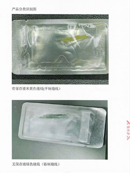 產品臨床使用安全提示函-7.jpg